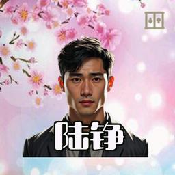 陆铮